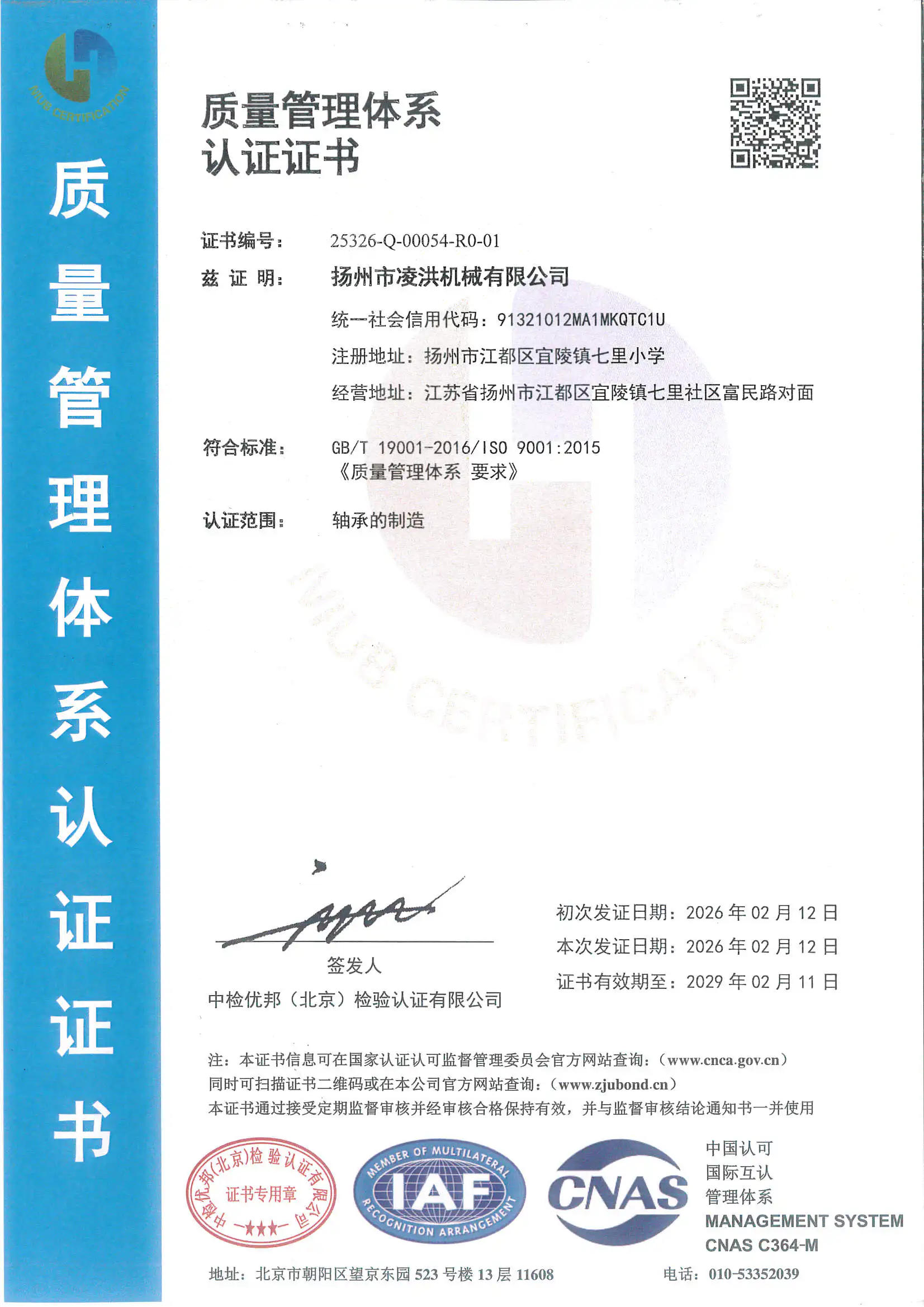 不锈钢向心关节轴承 11 LINOX BEARING ISO9001 CN ZH